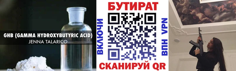 БУТИРАТ Butirat  ссылка на мегу ССЫЛКА  Дубовка 